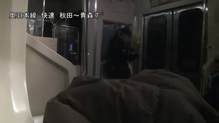 奥羽本線　快速　秋田～青森⑦【弘前→浪岡】