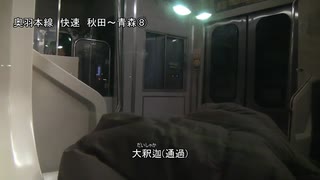 奥羽本線　快速　秋田～青森⑧【浪岡→青森】
