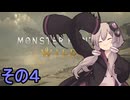 敏腕ハンターゆかりさん　その４【モンスターハンターワイルズ】