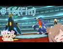 【BDSP】ささらのポケモン生活 ブリリアントダイヤモンド #16(Fin)【CeVIO実況】