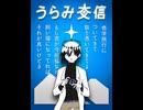 【UTAUカバー】うらみ交信【-int-】