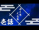 【シノビガミ】ゆく年くる年＃1