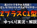 【バトオペ2】ZプラスC1型！750コストが一番動きやすいってマジ！？歩き撃ち強よろけの偉大さを実感させられるオペレーション【機動戦士ガンダムバトルオペレーション2】【ゆっくり実況・解説】