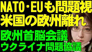 イギリスで欧州首脳会議。ウクライナ問題を協議。イギリスは新たな支援約4280億円を発表。トランプ大統領の考え方が新たな国際情勢を生み出す