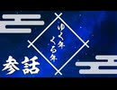 【シノビガミ】ゆく年くる年＃3