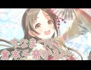 【ちなまつり】倉本千奈かるた