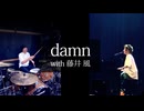 「damn」（藤井風）とドラム叩いてみた。/ damn Fujii Kaze Drum cover