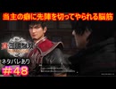 【真・三國無双ORIGINS#48】親譲りの無鉄砲で死んでばかりいる人【ネタバレあり】【Dynasty Warriors: Origins Walkthrough】
