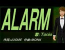 【TONIO】ＡＬＡＲＭ【カバー曲】