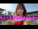ちょっと〇〇なチアリーディング