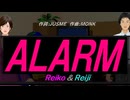 【Reiko＆Reiji】ＡＬＡＲＭ【カバー曲】