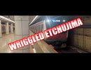 【音声版】WRIGGLED ETCHUJIMA