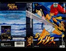 [実況]「スーパーヴァリス（NS=SFC）」最近の2回分プレイまとめ（スマホ撮影）