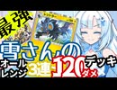 3ターン連続で全射程120ダメで実質最強デッキなんだが？～デンジ編～【ポケポケ雪さん】