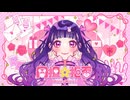 【歌ってみた】同担☆拒否／はじねまりん