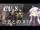 【アークナイツ】#18 のんびりアークナイツ日誌 [CV-8 ダーティマネー]【A.I.VOICE実況】