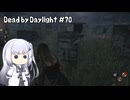 【Dead by Daylight】PCデビュー７０日目　ケイトで３０秒チェイスを頑張りたい【アリアルさん実況】