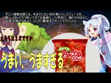 世界の終わりにアップル・スナックを…【東北イタコ19歳、宇宙へ】