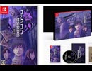 [実況]「ファミコン探偵倶楽部・体験版（NS）」初見プレイ！4回分まとめ（スマホ撮影）