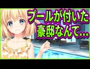 【創作彼女の恋愛公式】78　タワマンの衝撃を上回るヒロインのポテンシャルにメロメロなんだが