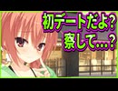 【サノバウィッチ】256　能力者の主人公だったらデート無双ゲーだと思ったけど女心はやっぱり難しいらしい