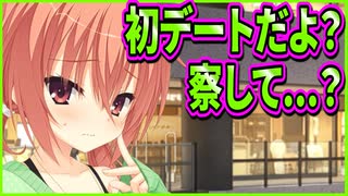 【サノバウィッチ】256　能力者の主人公だったらデート無双ゲーだと思ったけど女心はやっぱり難しいらしい