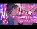 【耳かきと耳舐めASMRシチュボ】酔っ払った僕を介抱してくれた重い女のお耳責めフルコース♡