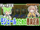 モジュールを強化しようとしたら工場が悪臭に包まれた【Factorio(Bob's mod & Angels mod) #23】