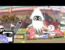 【CeVIO実況】マリオカートざらめちゃん8DX#1274【マリオカート8DX】