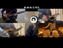 Kidをバンドで演奏してみた。（Band cover）女性ボーカルver.
