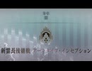 FGO2部は低レア鯖でクリアできるのか？　part.115