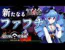 中二病メイドが加わったぞ！！！！！【電気街の喫茶店:ゲーム実況】#10