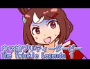 ウマ娘プリティーダービーレジェンズ１