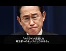 【岸田文雄】 イーロン・マスクが暴露「ウクライナ支援の裏にキックバック」 岸田政権の巨額資金流用とバラ撒き外交の闇 【横領・着服】