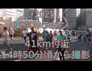 2025・東京マラソン（41ｋｍ付近）