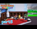 ペラペラな世界が折られちゃう？！【ペーパーマリオ オリガミキング実況part5】