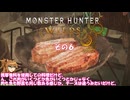 【モンスターハンターワイルズ】 不幸地でサバイバル！　その６