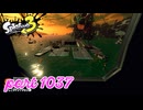 シャケを狩るだけの簡単なお仕事？！【Splatoon3実況part1037】