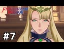 ファイアーエムブレムエンゲージ初見実況 #7
