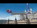 【FF14】Lv100 記憶幻想アレクサンドリア ー 伝説？奇跡的回避＆アドバイスが意味不明すぎた件 【全員初見】 ー