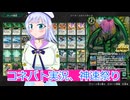 コネバト実況19、神速祭り,ボイスロイド解説