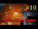 【Switch】地下世界！野郎4人でCore Keeper part10【実況】