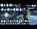 【ゆっくり実況】最推しと共に正義を貫く旅をする！！ ヴェスペリアのリマスターをやっていくよ！ Part25～噂の竜使いと再び現る暗殺者！？