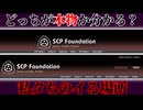 私タちがSCP財団のサイトを閲覧できる理由　【SCP-101-FR】【ゆっくりSCP解説】