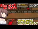 きりたんマスターの酒場経営生活　part9【Tavern Master】