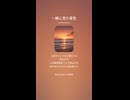 音楽作ってみた♯∞【対策対応版/ 歌詞表示あり】
