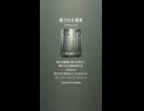 音楽作ってみた♯∞【対策対応版/ 歌詞表示あり】