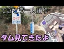 てきとう一人語り　＃３８７
