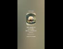 音楽作ってみた♯∞【対策対応版/ 歌詞表示あり】