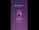 音楽作ってみた♯∞【対策対応版/ 歌詞表示あり】